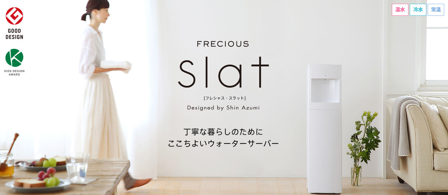 フレシャス・スラット(FRECIOUS Slat)【富士山GXホールディングス