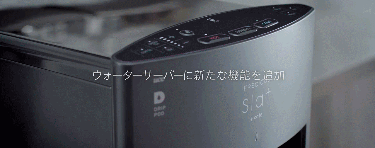 フレシャス・スラット + カフェ